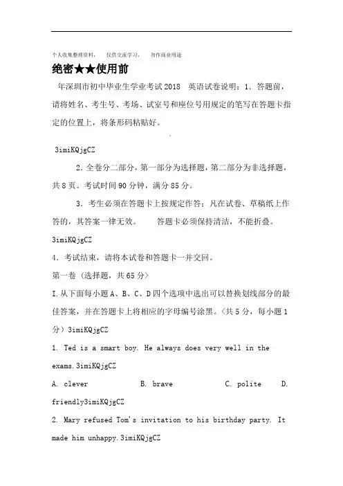 完整版深圳2018中考英语真题及答案