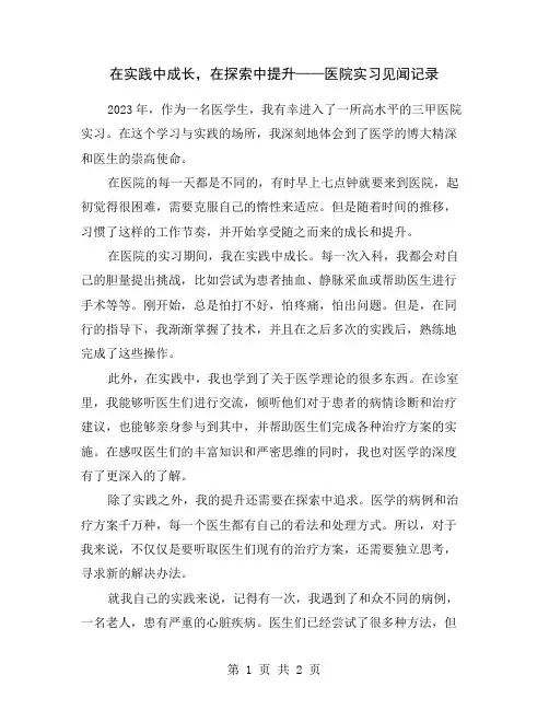 在实践中成长,在探索中提升——医院实习见闻记录