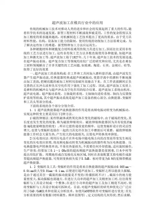 超声波加工在模具行业中的应用