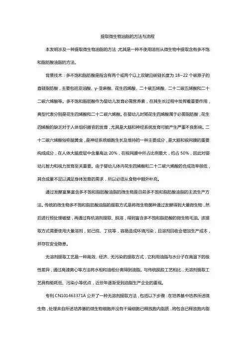 提取微生物油脂的方法与流程