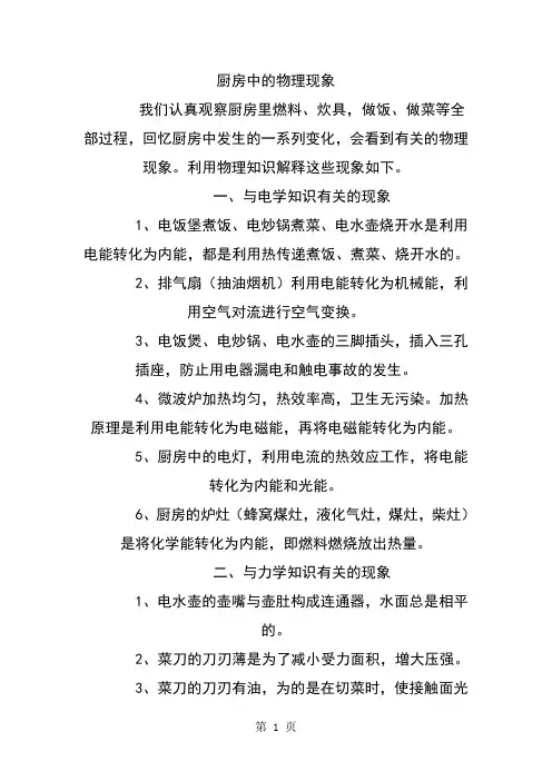 厨房中的物理现象-24页精选文档