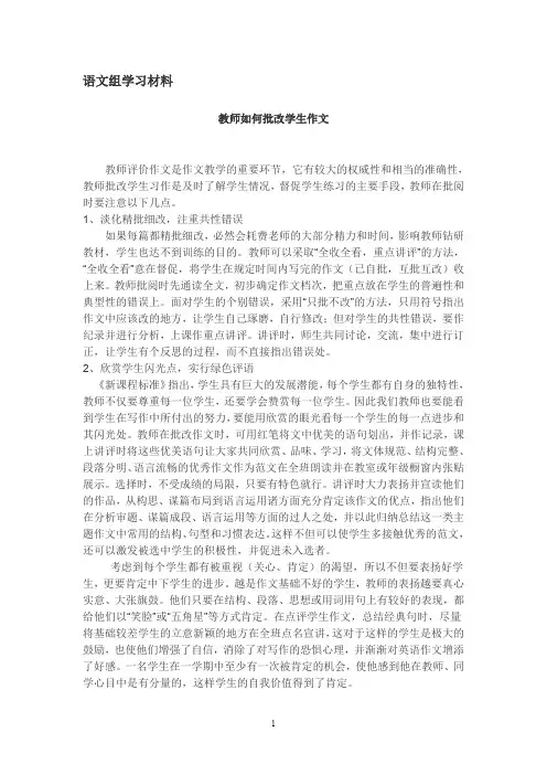 教师如何批改学生作文
