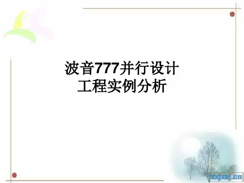 并行工程案例