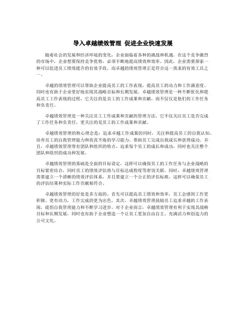 导入卓越绩效管理 促进企业快速发展