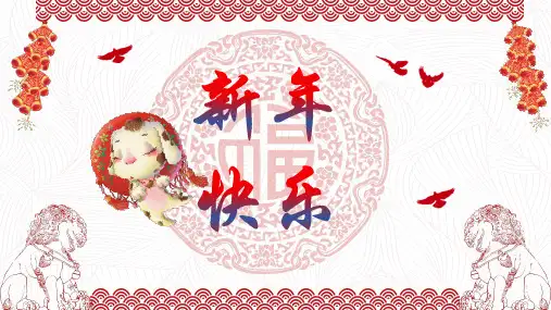 新年快乐电子贺卡PPT模版