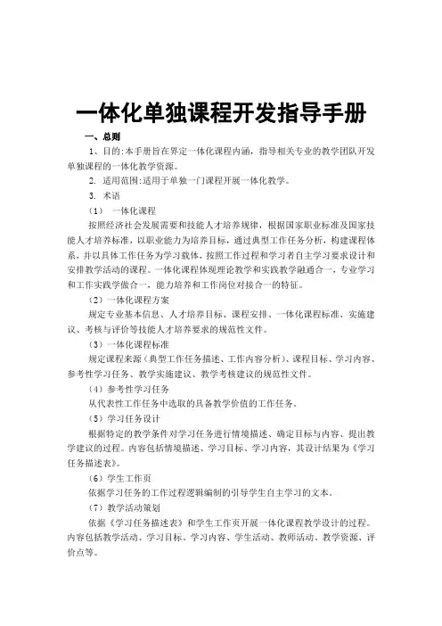 一体化课程开发指导手册