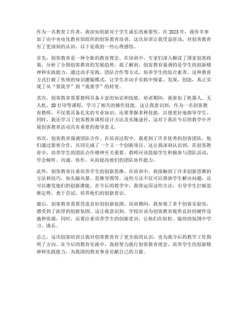 创客培训心得感想