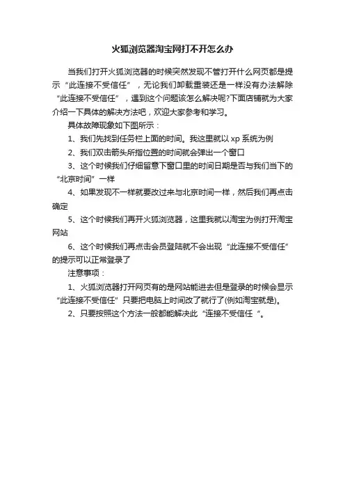 火狐浏览器淘宝网打不开怎么办