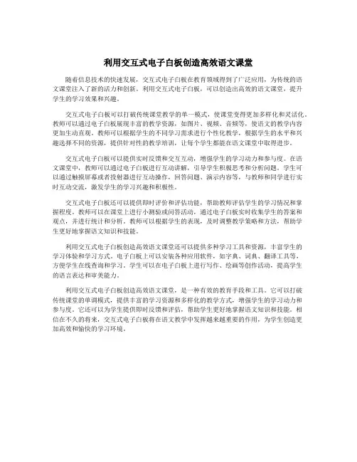 利用交互式电子白板创造高效语文课堂