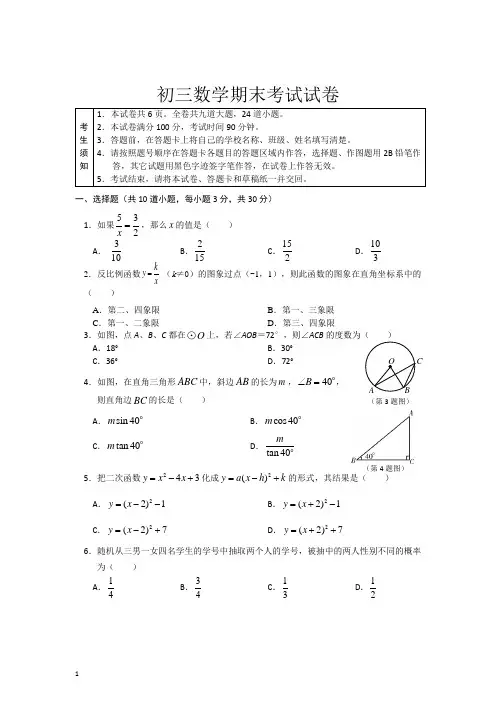 初三数学期末考试试卷附答案