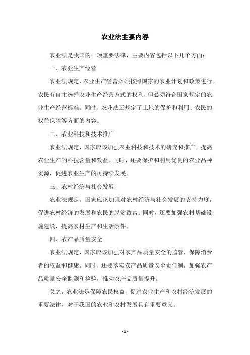 农业法主要内容