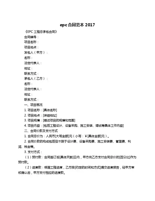 epc合同范本2017