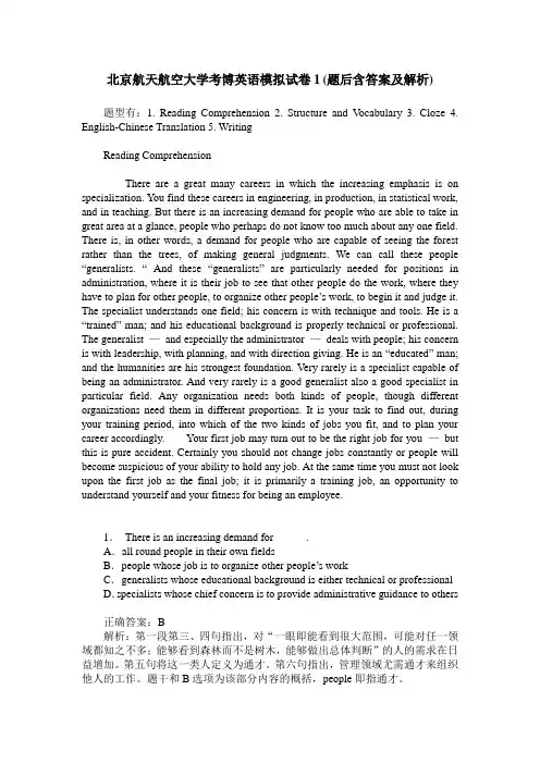 北京航天航空大学考博英语模拟试卷1(题后含答案及解析)