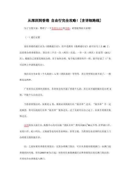 从深圳到香港 自由行完全攻略![含详细路线]