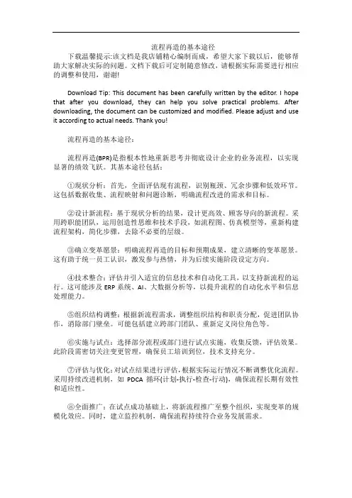 流程再造的基本途径