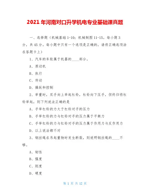 2021年河南对口升学机电专业基础课真题