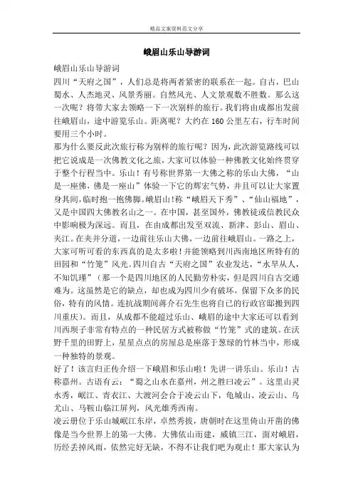 峨眉山乐山导游词-精品文案范文