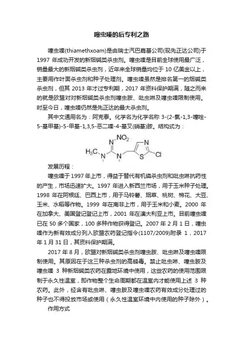 噻虫嗪的后专利之路