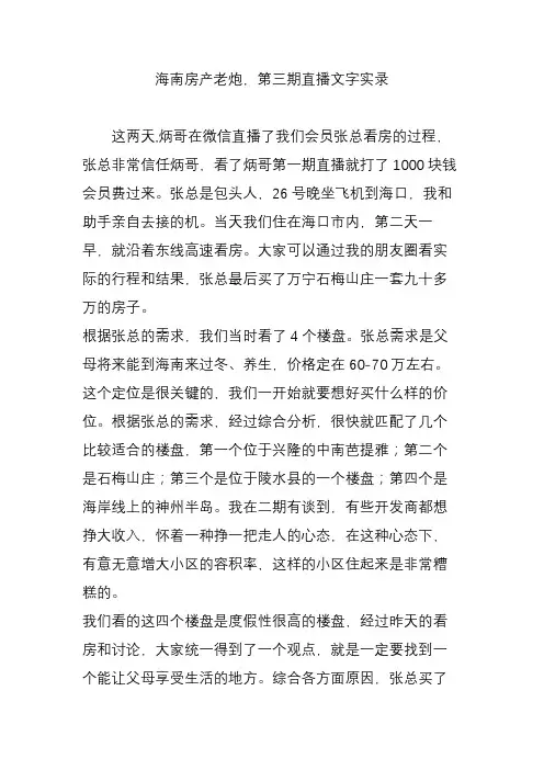 海南房产老炮,第三期直播文字实录