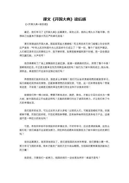 课文《开国大典》读后感