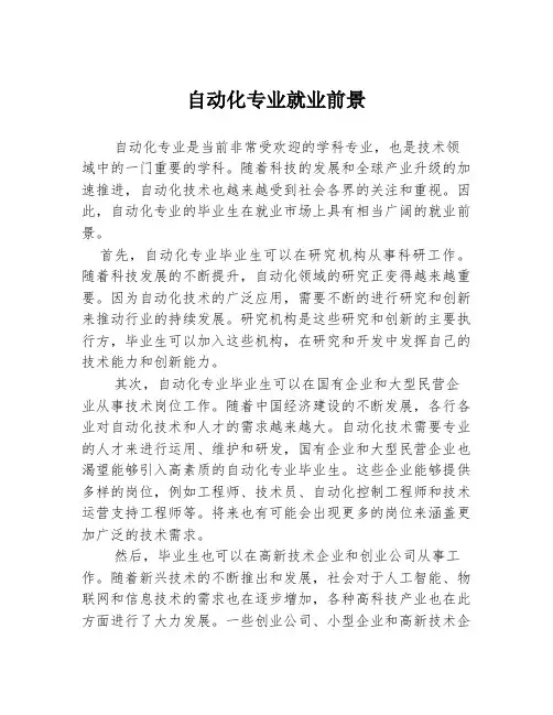 自动化专业就业前景