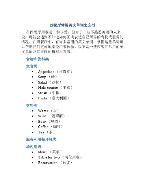 西餐厅常用英文单词怎么写