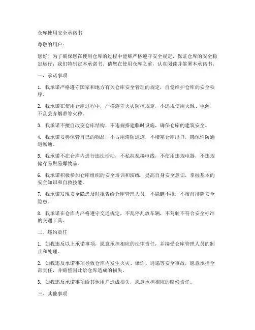 仓库使用安全承诺书