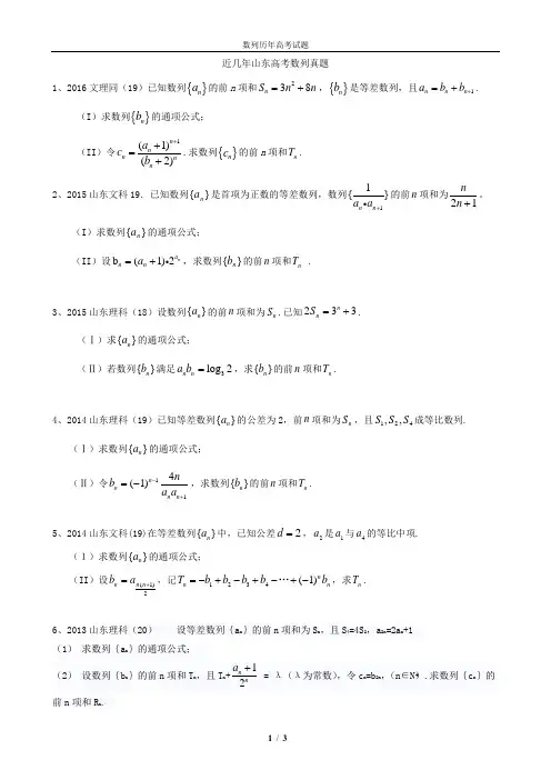 数列历年高考试题