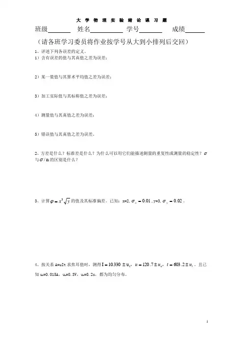 大学物理实验绪论课作业