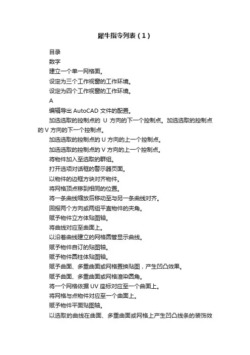 犀牛指令列表（1）