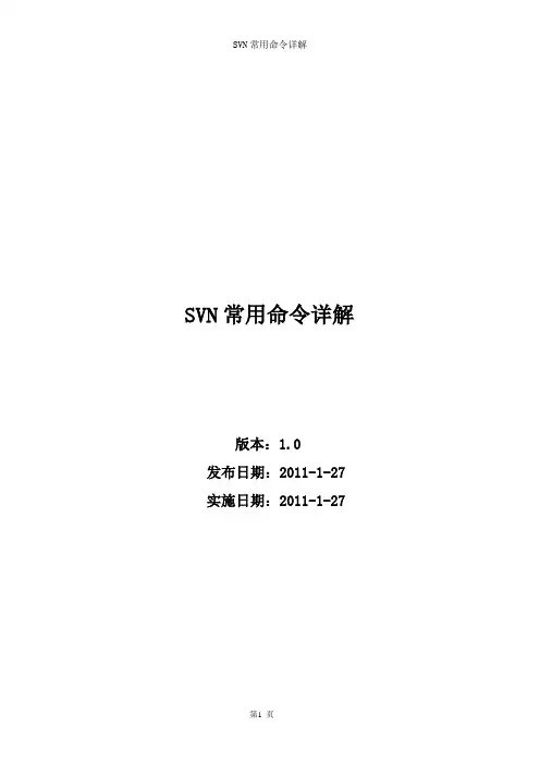 SVN常用命令详解