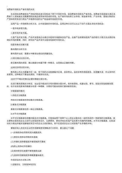 企业管理咨询实务知识点归纳（2）