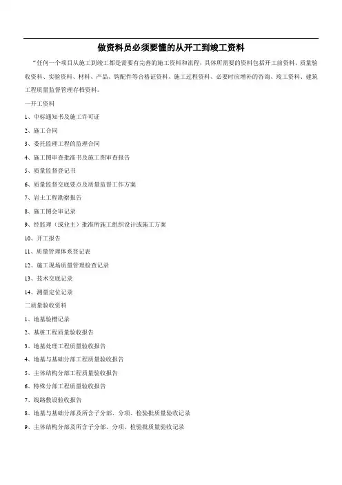 做资料员必须要懂的从开工到竣工资料