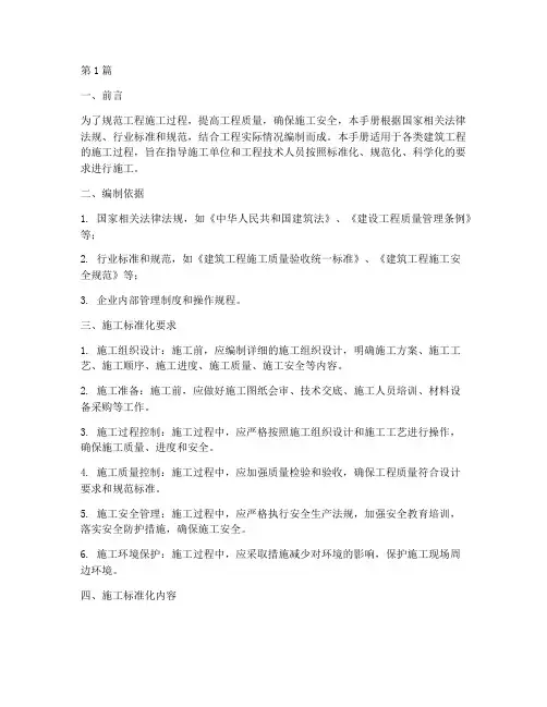 标准工程施工手册(3篇)
