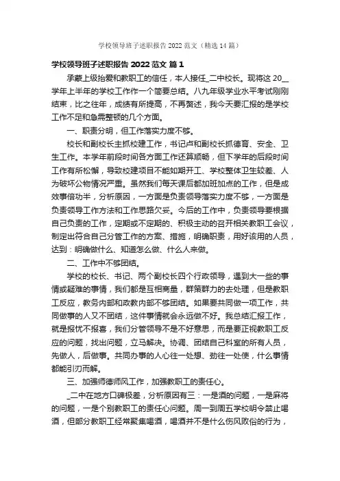 学校领导班子述职报告2022范文（精选14篇）