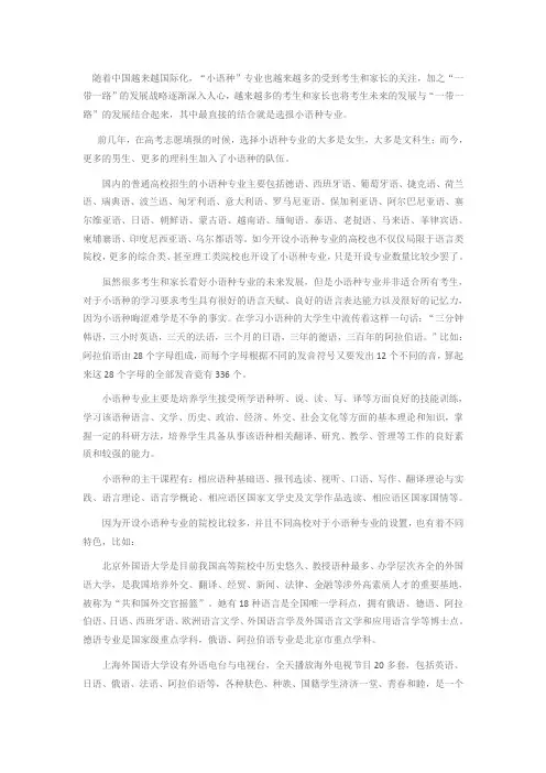 小语种专业分析与选择