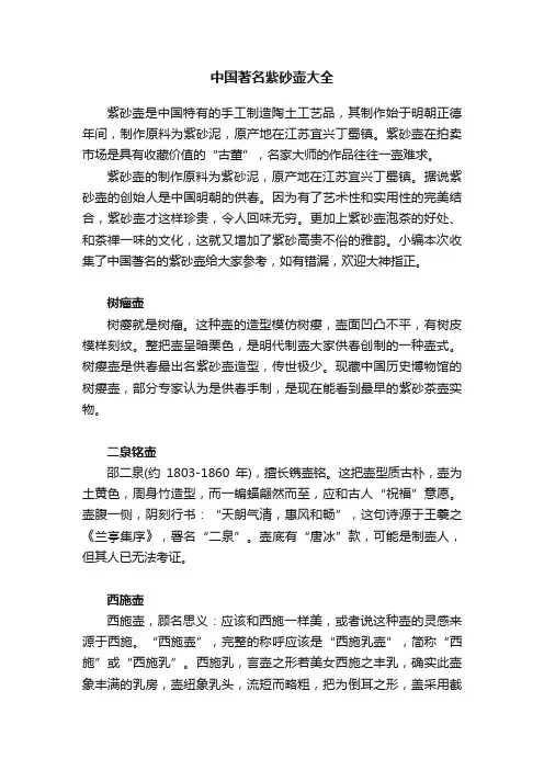 中国著名紫砂壶大全