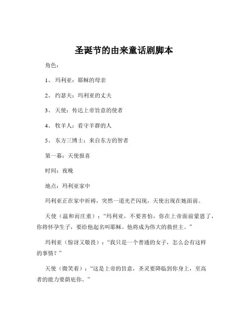 圣诞节的由来童话剧脚本