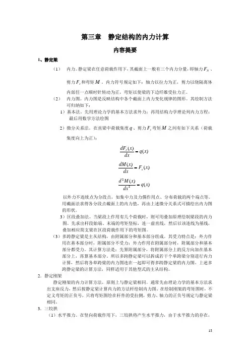 东北石油大学结构力学考试题库3章静定结构的内力计算
