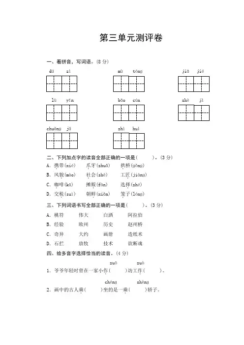 部编版小学语文三年级下册第三单元测试卷(含答案)