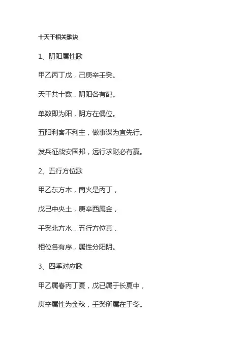 十天干相关歌诀
