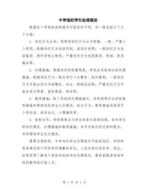 中学违纪学生处理规定