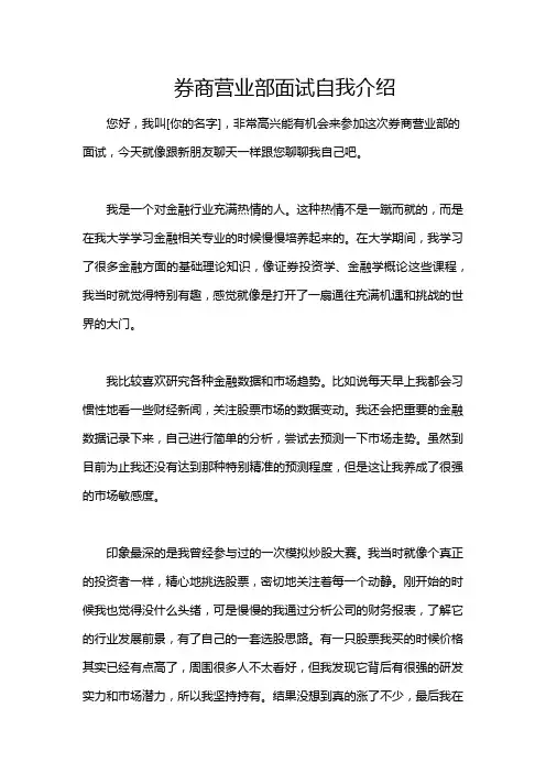 券商营业部面试自我介绍
