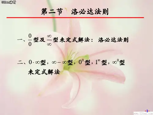 洛必达法则