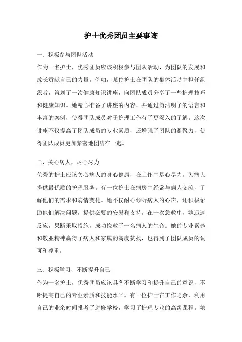 护士优秀团员主要事迹