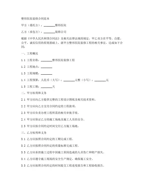 整形医院装修合同范本最新