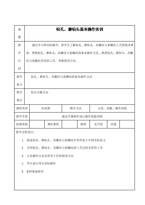 钻孔磨钻头基本操作实训
