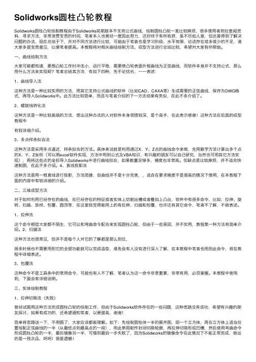 Solidworks圆柱凸轮教程