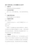 套管介质损耗因数tgδ和电容量测试作业指导书