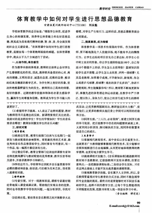 体育教学中如何对学生进行思想品德教育